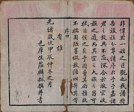 中国[周姓] 周氏宗谱十二卷 — 清光绪三十年（1904）_一.pdf