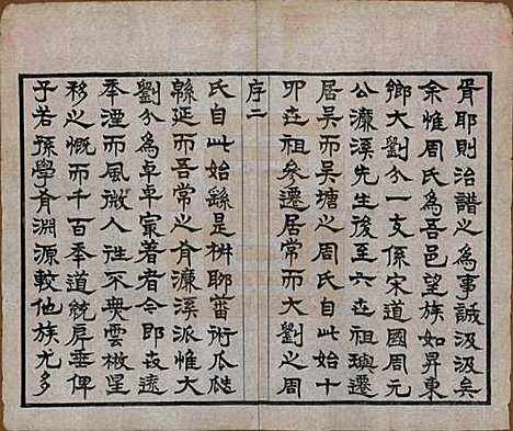 中国[周姓] 周氏宗谱十二卷 — 清光绪三十年（1904）_一.pdf