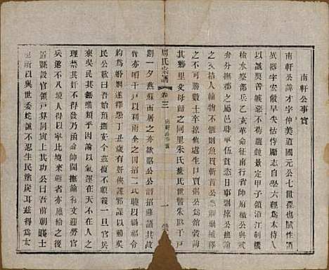 中国[周姓] 周氏宗谱十二卷 — 清光绪三十年（1904）_三.pdf