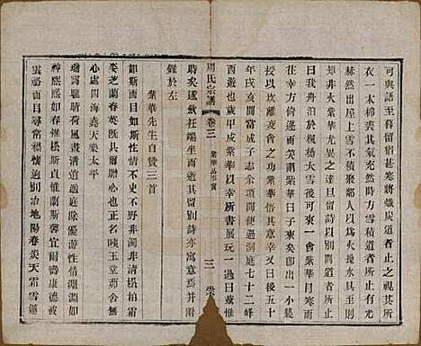 中国[周姓] 周氏宗谱十二卷 — 清光绪三十年（1904）_三.pdf