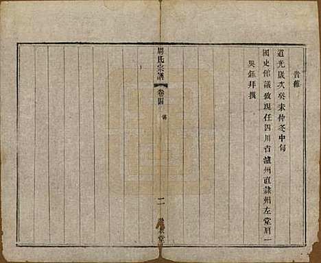 中国[周姓] 周氏宗谱十二卷 — 清光绪三十年（1904）_四.pdf