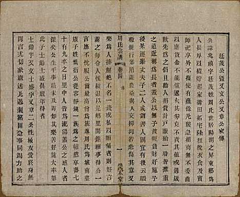 中国[周姓] 周氏宗谱十二卷 — 清光绪三十年（1904）_四.pdf