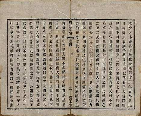 中国[周姓] 周氏宗谱十二卷 — 清光绪三十年（1904）_四.pdf