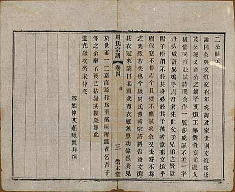 中国[周姓] 周氏宗谱十二卷 — 清光绪三十年（1904）_四.pdf