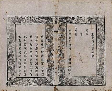 江苏[周姓] 毘陵周氏宗谱六卷 — 清光绪三十年（1904）_二.pdf