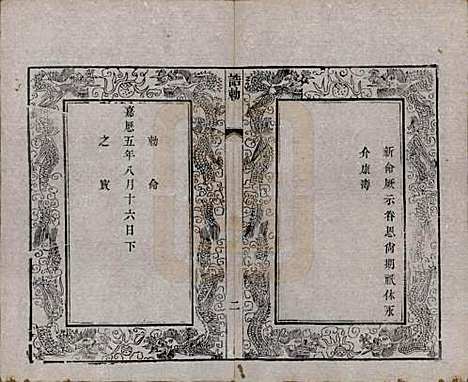 江苏[周姓] 毘陵周氏宗谱六卷 — 清光绪三十年（1904）_二.pdf