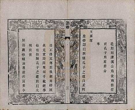 江苏[周姓] 毘陵周氏宗谱六卷 — 清光绪三十年（1904）_二.pdf