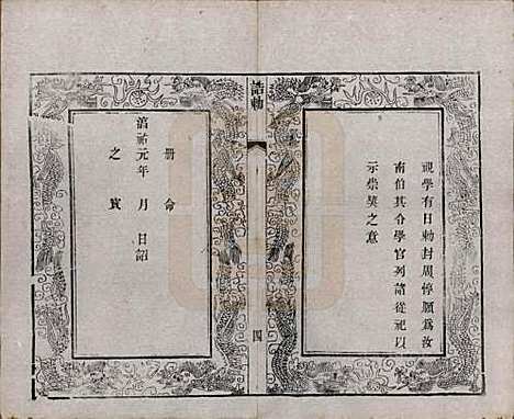 江苏[周姓] 毘陵周氏宗谱六卷 — 清光绪三十年（1904）_二.pdf