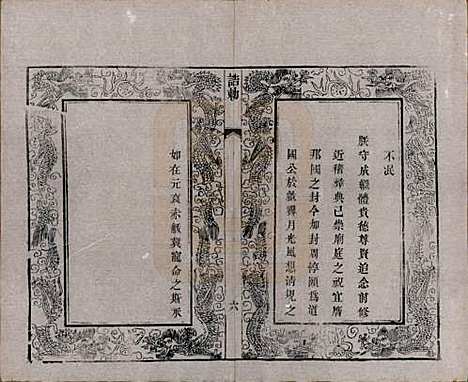 江苏[周姓] 毘陵周氏宗谱六卷 — 清光绪三十年（1904）_二.pdf