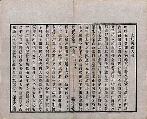 江苏[周姓] 毘陵周氏宗谱六卷 — 清光绪三十年（1904）_三.pdf