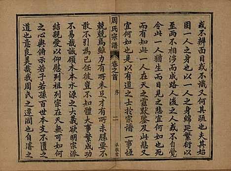 江苏[周姓] 润州周氏重修宗谱十卷 — 清光绪三十四年（1908）_一.pdf