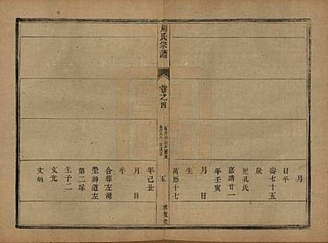 江苏[周姓] 润州周氏重修宗谱十卷 — 清光绪三十四年（1908）_四.pdf