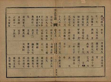 江苏[周姓] 润州周氏重修宗谱十卷 — 清光绪三十四年（1908）_五.pdf