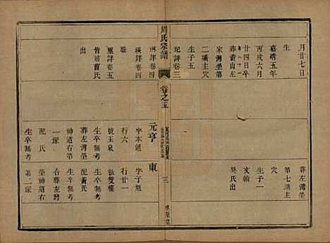 江苏[周姓] 润州周氏重修宗谱十卷 — 清光绪三十四年（1908）_五.pdf