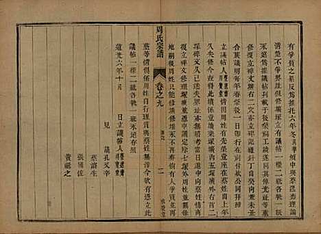 江苏[周姓] 润州周氏重修宗谱十卷 — 清光绪三十四年（1908）_九.pdf