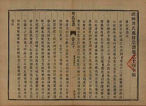 江苏[周姓] 润州周氏重修宗谱十卷 — 清光绪三十四年（1908）_十.pdf