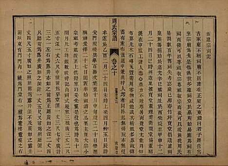 江苏[周姓] 润州周氏重修宗谱十卷 — 清光绪三十四年（1908）_十.pdf