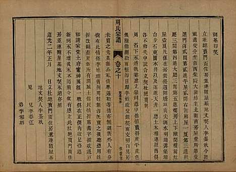 江苏[周姓] 润州周氏重修宗谱十卷 — 清光绪三十四年（1908）_十.pdf