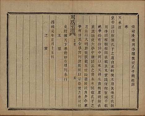 浙江[周姓] 来苏周氏宗谱十八卷 — 清光绪十五年（1889）_二.pdf