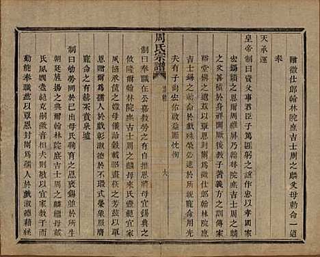 浙江[周姓] 来苏周氏宗谱十八卷 — 清光绪十五年（1889）_二.pdf