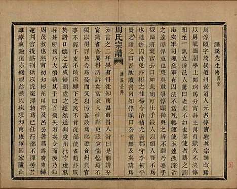 浙江[周姓] 来苏周氏宗谱十八卷 — 清光绪十五年（1889）_三.pdf