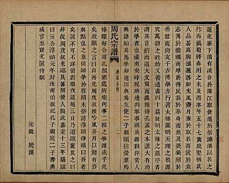 浙江[周姓] 来苏周氏宗谱十八卷 — 清光绪十五年（1889）_三.pdf