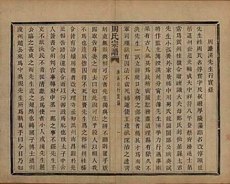 浙江[周姓] 来苏周氏宗谱十八卷 — 清光绪十五年（1889）_三.pdf