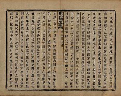 浙江[周姓] 来苏周氏宗谱十八卷 — 清光绪十五年（1889）_五.pdf