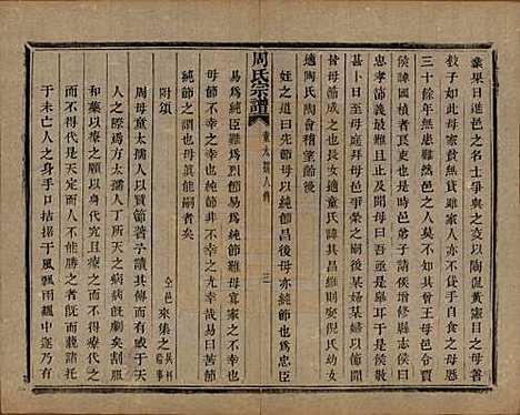 浙江[周姓] 来苏周氏宗谱十八卷 — 清光绪十五年（1889）_五.pdf