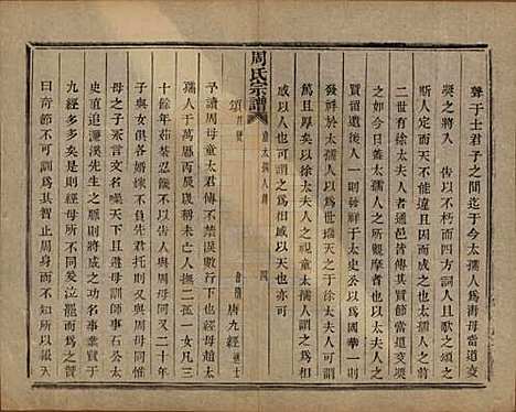 浙江[周姓] 来苏周氏宗谱十八卷 — 清光绪十五年（1889）_五.pdf