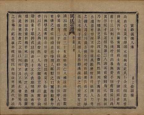 浙江[周姓] 来苏周氏宗谱十八卷 — 清光绪十五年（1889）_五.pdf