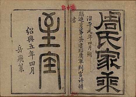 江苏[周姓] 锡山周氏宗谱十二卷 — 清光绪十一年（1885）_一.pdf