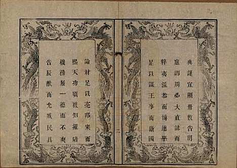 江苏[周姓] 锡山周氏宗谱十二卷 — 清光绪十一年（1885）_二.pdf