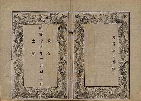 江苏[周姓] 锡山周氏宗谱十二卷 — 清光绪十一年（1885）_二.pdf