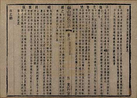 江苏[周姓] 锡山周氏宗谱十二卷 — 清光绪十一年（1885）_三.pdf