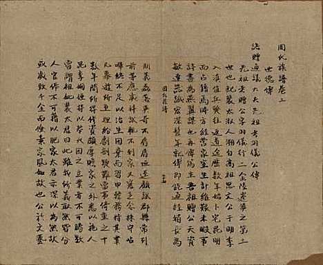 云南[周姓] 周氏族谱三卷首一卷 — 清乾隆五十八年（1793）_三.pdf