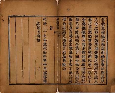 山东[周姓] 即墨周氏家乘不分卷 — 清同治八年（1869）_一.pdf