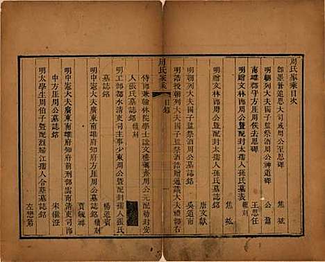 山东[周姓] 即墨周氏家乘不分卷 — 清同治八年（1869）_一.pdf