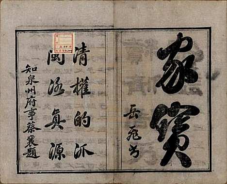 江苏[周姓] 锡山周氏宗谱十六卷 — 清同治九年（1870）_一.pdf