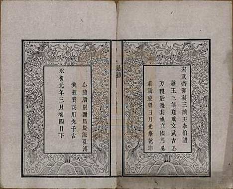 江苏[周姓] 锡山周氏宗谱十六卷 — 清同治九年（1870）_二.pdf