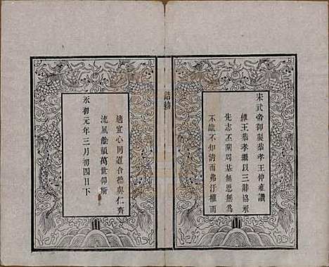 江苏[周姓] 锡山周氏宗谱十六卷 — 清同治九年（1870）_二.pdf