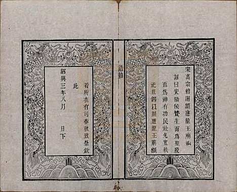 江苏[周姓] 锡山周氏宗谱十六卷 — 清同治九年（1870）_二.pdf