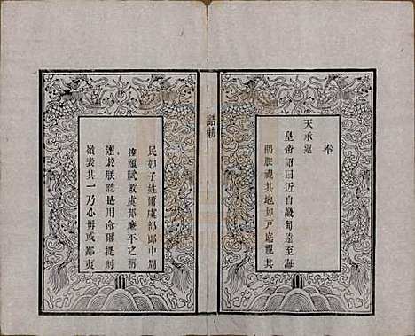 江苏[周姓] 锡山周氏宗谱十六卷 — 清同治九年（1870）_二.pdf