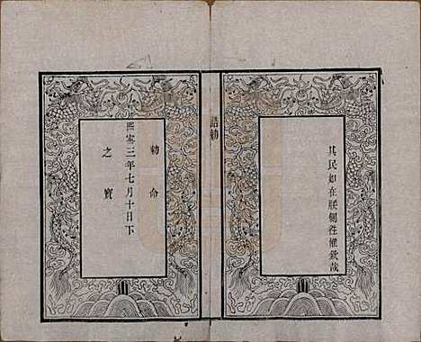 江苏[周姓] 锡山周氏宗谱十六卷 — 清同治九年（1870）_二.pdf