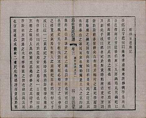 江苏[周姓] 锡山周氏宗谱十六卷 — 清同治九年（1870）_三.pdf