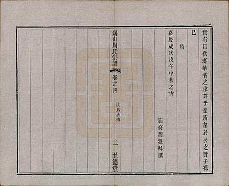 江苏[周姓] 锡山周氏宗谱十六卷 — 清同治九年（1870）_四.pdf