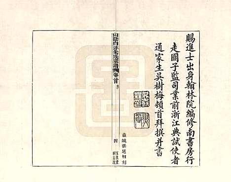 浙江[朱姓] 山阴白洋朱氏宗谱 — _一.pdf