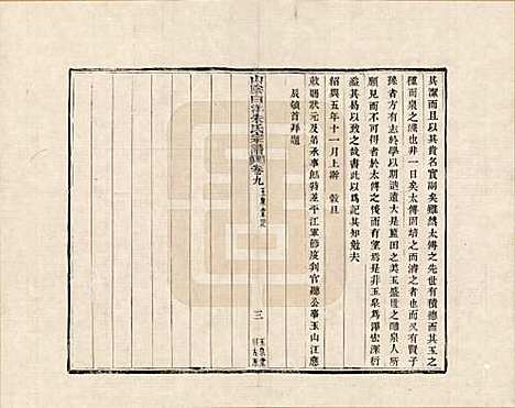 浙江[朱姓] 山阴白洋朱氏宗谱 — _九.pdf