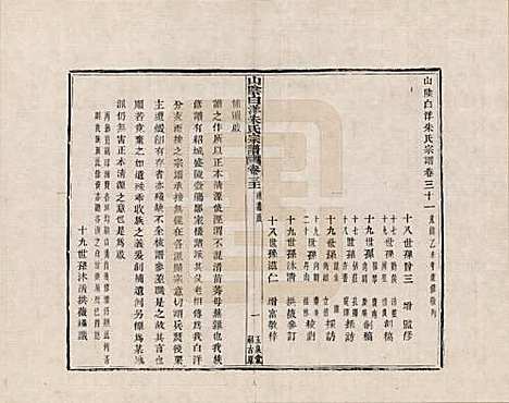 浙江[朱姓] 山阴白洋朱氏宗谱 — _三十一.pdf