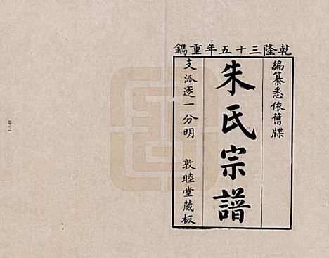 江西[朱姓] 朱氏宗谱 — _一.pdf